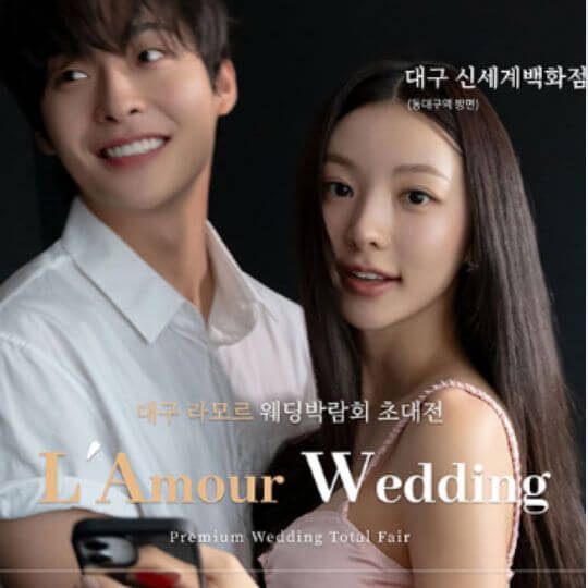 대구 웨딩박람회